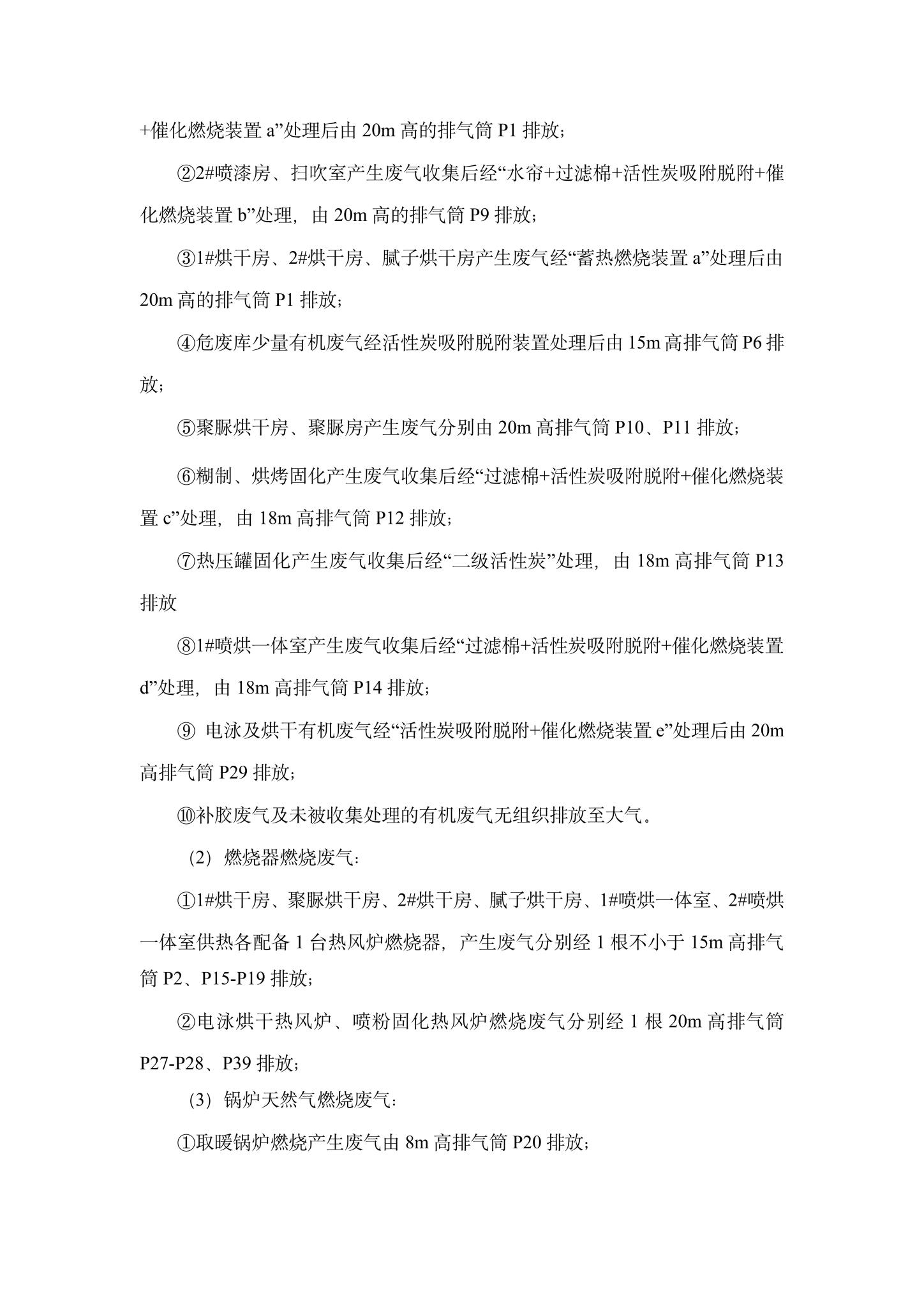 5威海廣泰空港設(shè)備股份有限公司企業(yè)環(huán)境信息公開(kāi)-5.jpg